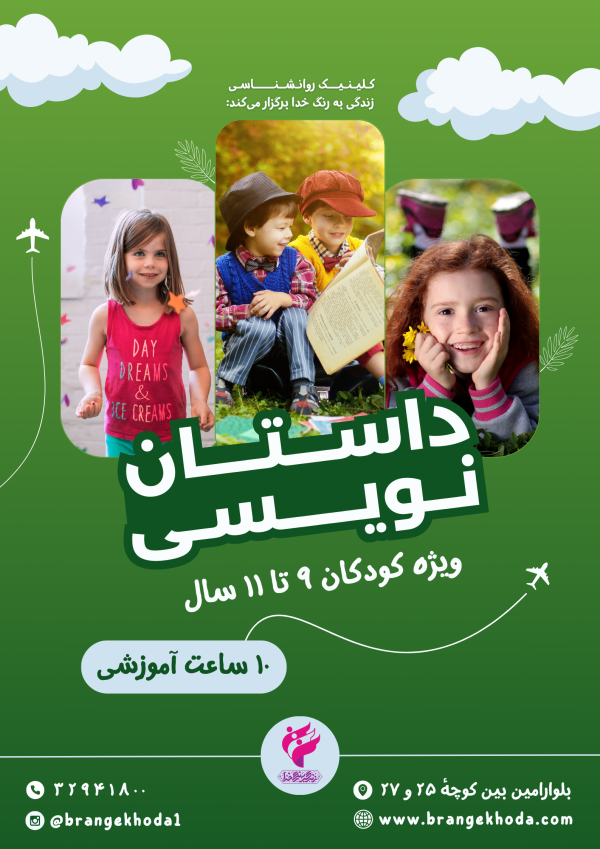 کارگاه داستان‌نویسی